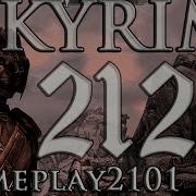 Skyrim 212 Неправильный Мед Отравить Гнездо