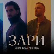 Зари Версия 2