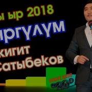 Гулжиги Атыргул