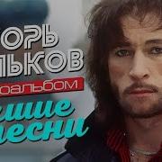 Сборник Кузьмина Тальков Шевчук