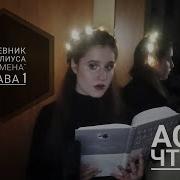 Эдгар По Дневник Джулиуса Родмена