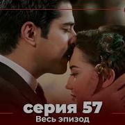 Choliqushi 57 Qism Turk Serial O Zbek Tilida 2018 Hd