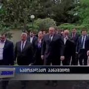 პრეზიდენტმა ტრაგიკულად დაღუპული სამი ბავშვის ხსოვნას პატივი მიაგო