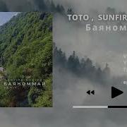 Бояноммай Sunfire Novikov Remix