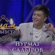 Салам Кыргызстан Нурмат Садыров Аксакал Ушак