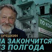 Дмитрий Орешкин