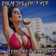 Звуки Дома Теребит Письку