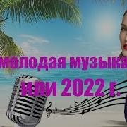 Шансон Ноябрь 2022