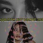 Хит Ырлар 2024 Кыргызча