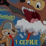 Nefarious Простоквашино