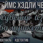 Политический Детектив Радиоспектакли