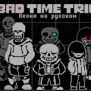 Bad Time Trio Rap By Saky Oficial English Sub На Русском Языке