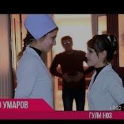 Рухилло Умаров Гулиноз Ruhillo Umarov Gulinoz Official Video