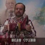 Иван Сухий Ivan Sukhiy Мини Гармошки