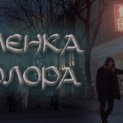 Пленка Флорá