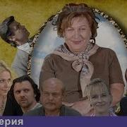 Алена Свиридова Если У Вас Нету Тети