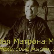 Святая Матрона Московская Пархоменко Константин