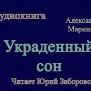 Видео Секса Украденный Сон Слушать Онлайн Бесплатно