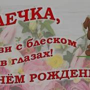 Поздравления С Днём Рождения Ольга Красивые Поздравления Для Оли