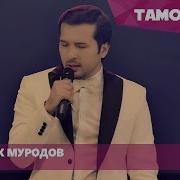 Падар Чонибек Муродов