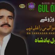 Da Zankadan Khawle Tappay Rasool Badshah