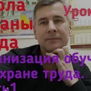 Часть 12 Охрана Труда