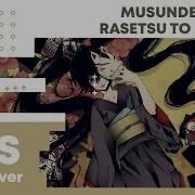 Musunde Hiraite Rus Cover