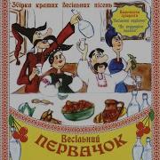 Потанцюю Я Весільні Пісні Українська Музика