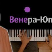 Я Венера Ты Юпитер Караоке