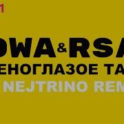 Зеленоглазое Такси Dj Nejtrino Remix Iowa Rsac