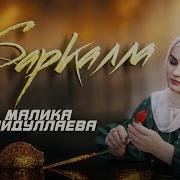 Садулаева Мадина