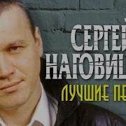 Наговицин Сборник