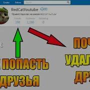 Обновление Друзей Red Cat В Роблокс Roblox Game Как Попасть В Друзья