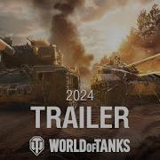 Официальный Трейлер World Of Tanks