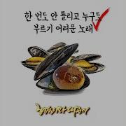 한 번도 안 틀리고 누구도 부르기 어려운 노래 Rap Impossible Instrumental Hyungdon Daejun