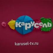 Анонс Карусель 2010 2023