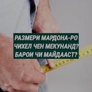 Гушро Калонро Майда Кардан