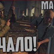 Прохождение Игры Mafia 2 1 Война