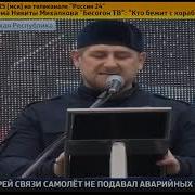 Рамзан Кадыров Мы Боевая Пехота Путина