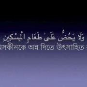 Sura Al Maun 107 Mishary Al Afasy Bangla Translation