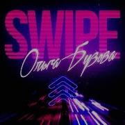 Swipe Ольга Бузова