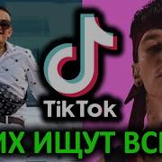 Музыка С Тик Тока 2019