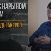 Табылды Акеров Саясий Куугунтук Жок Тек Гана Кара Башын Коргоо Далалаты