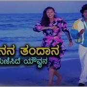 Thanana Thandana Manjula Gururaj Shivarajkumar