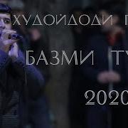 Худойдоди Рахим Туёна Базморо 2019