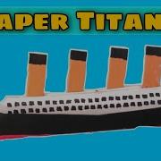 Titanic Из Бумаги