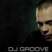 Dj Groove Добро Пожаловать Или Посторонним Вход