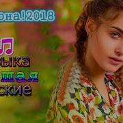 Вот Это Лучшая Песни Русские 2018 И 2019 Нереально Красивый Шансон