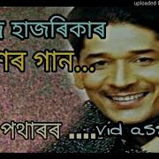 Mahendra Hazarika Lakshi Potharor Mahendra Hazarika Assamese Song