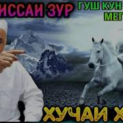 Хочи Мирзо Хочаи Хизр